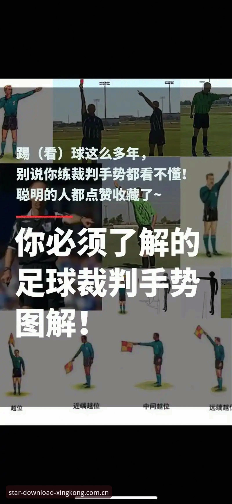 星空体育APP下载 看懂世界杯裁判的3个避坑指南——从马宁自曝不看评论说起