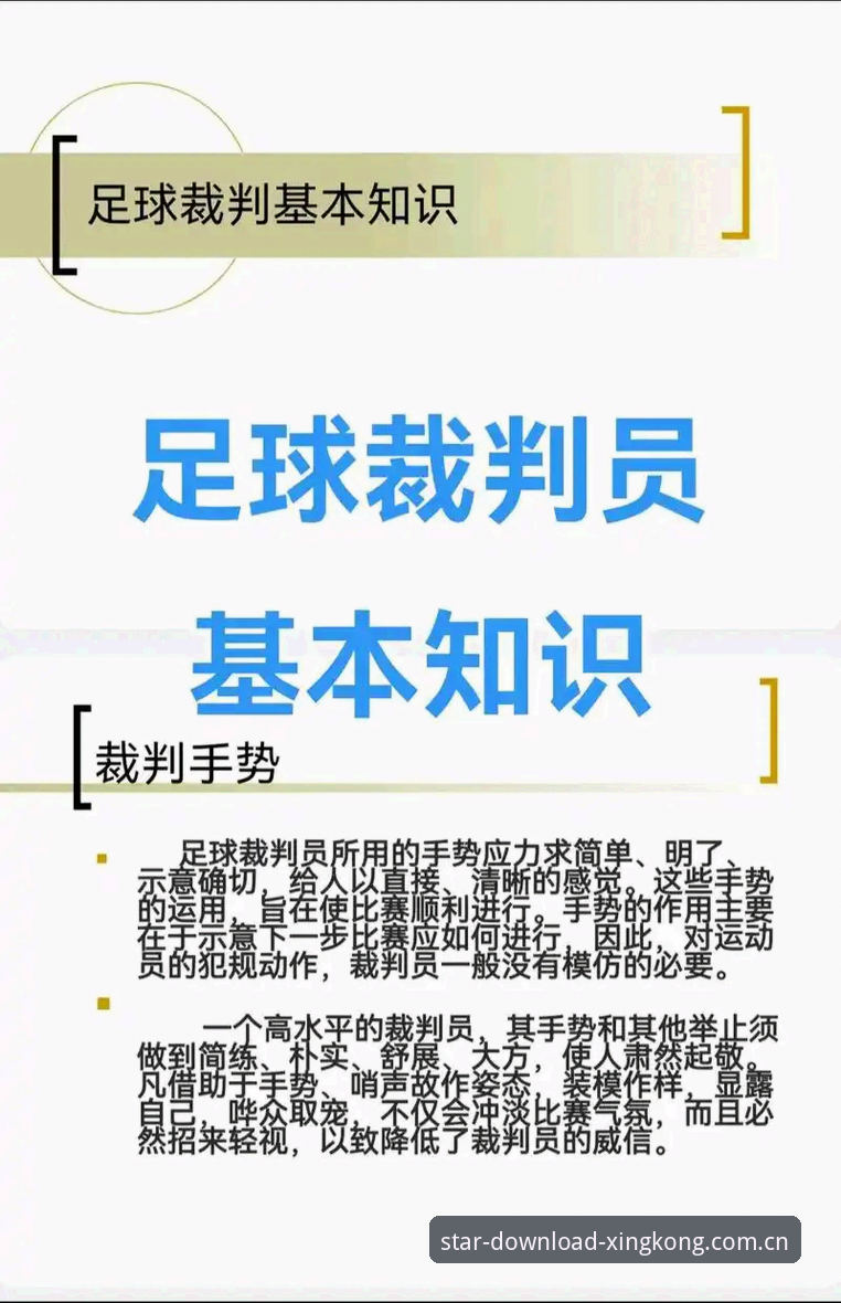 星空体育APP下载 看懂世界杯裁判的3个避坑指南——从马宁自曝不看评论说起